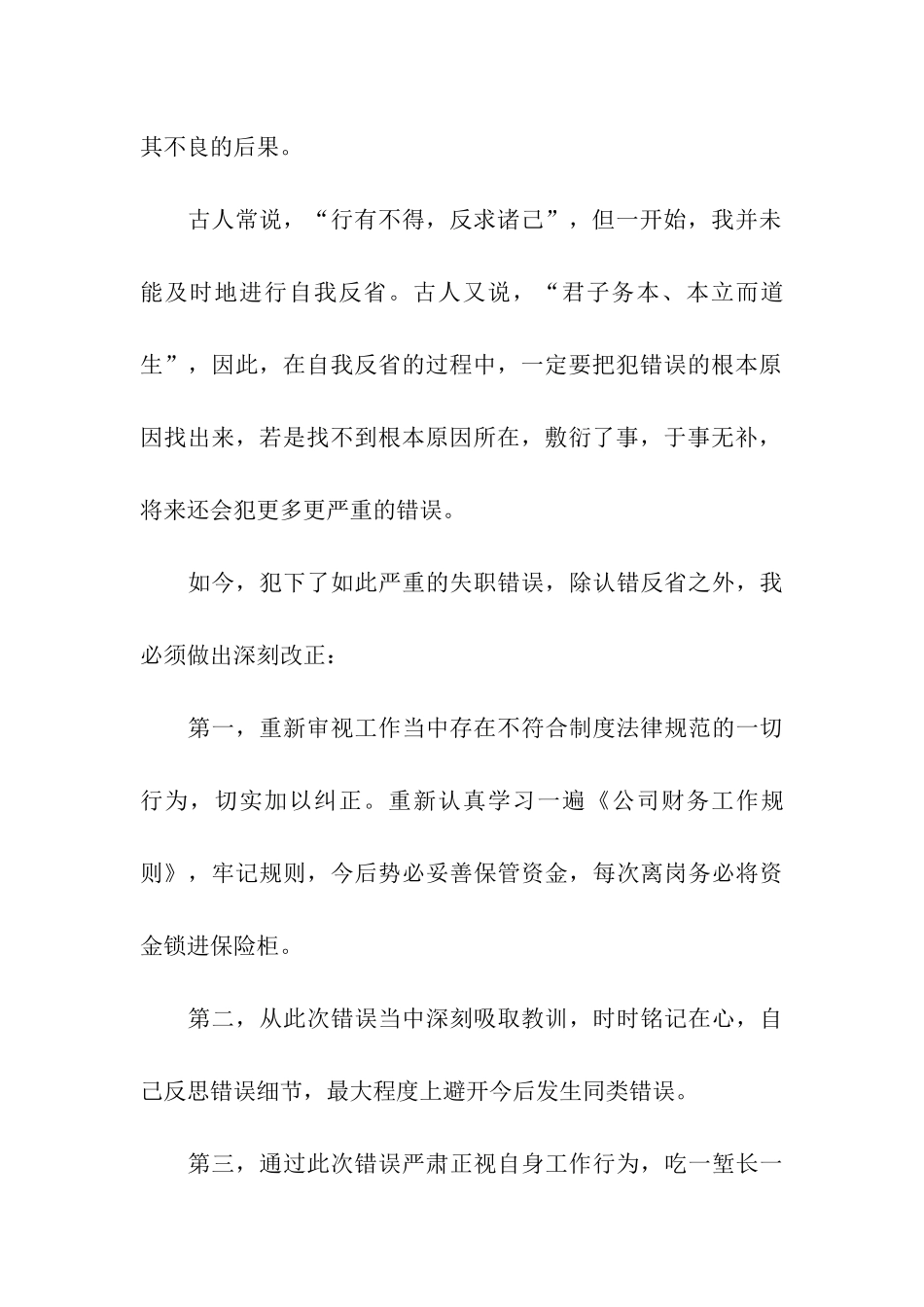 财务人员失职检讨书_第3页