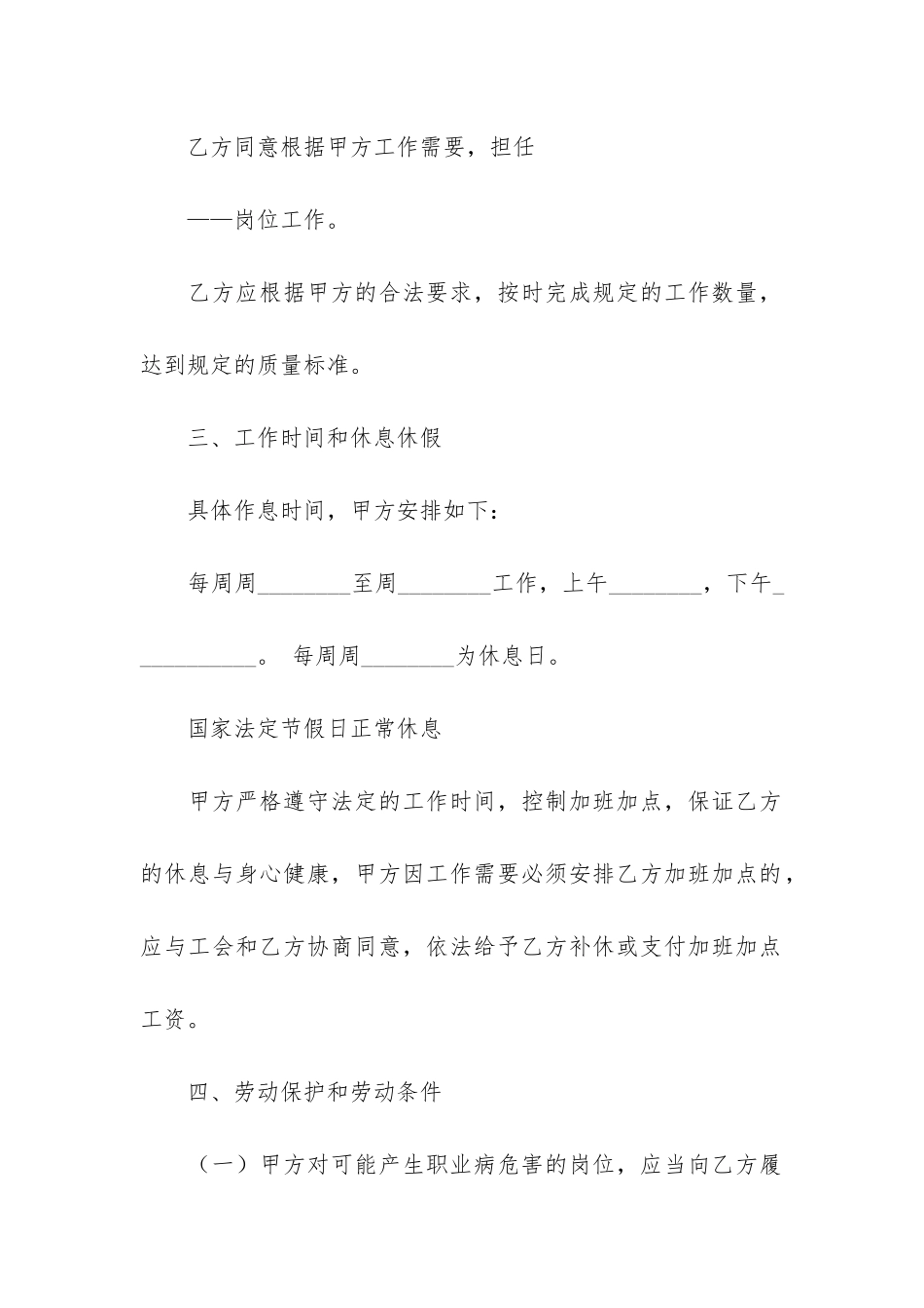财务人员劳动合同范本3篇-会计人员劳动合同_第2页