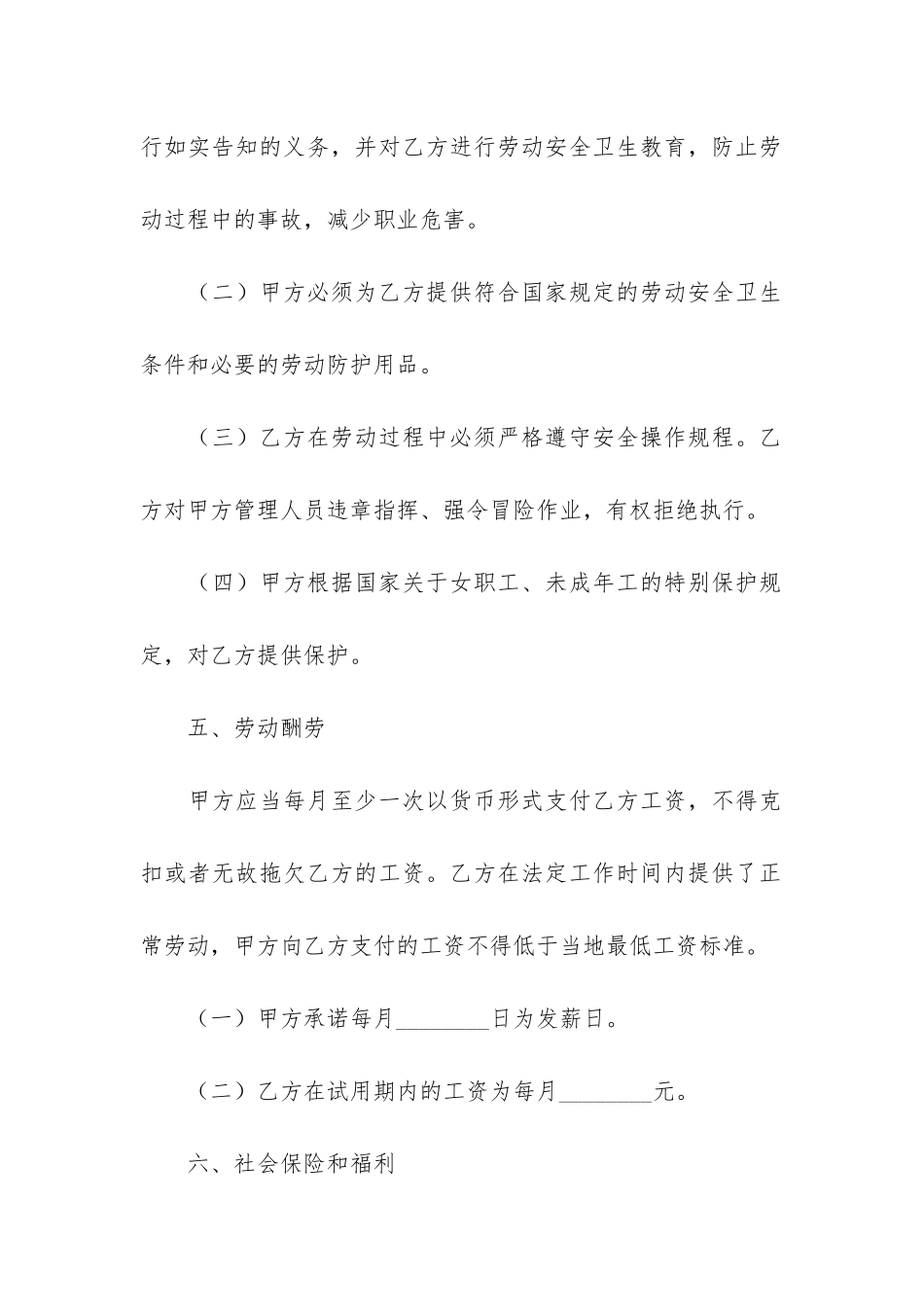 财务人员劳动合同范本3篇-会计人员劳动合同_第3页