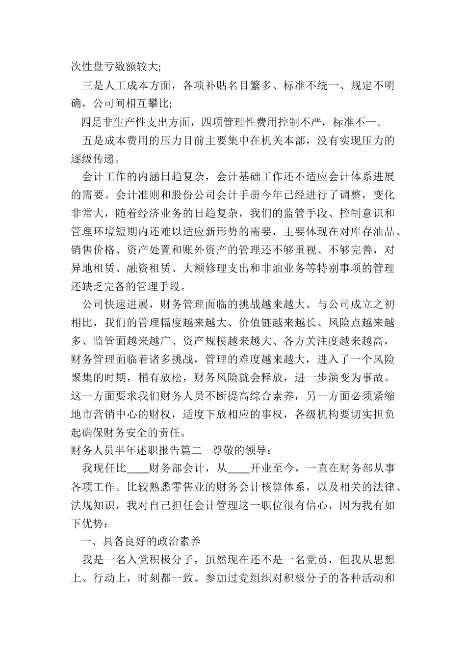 财务人员半年述职报告_第2页