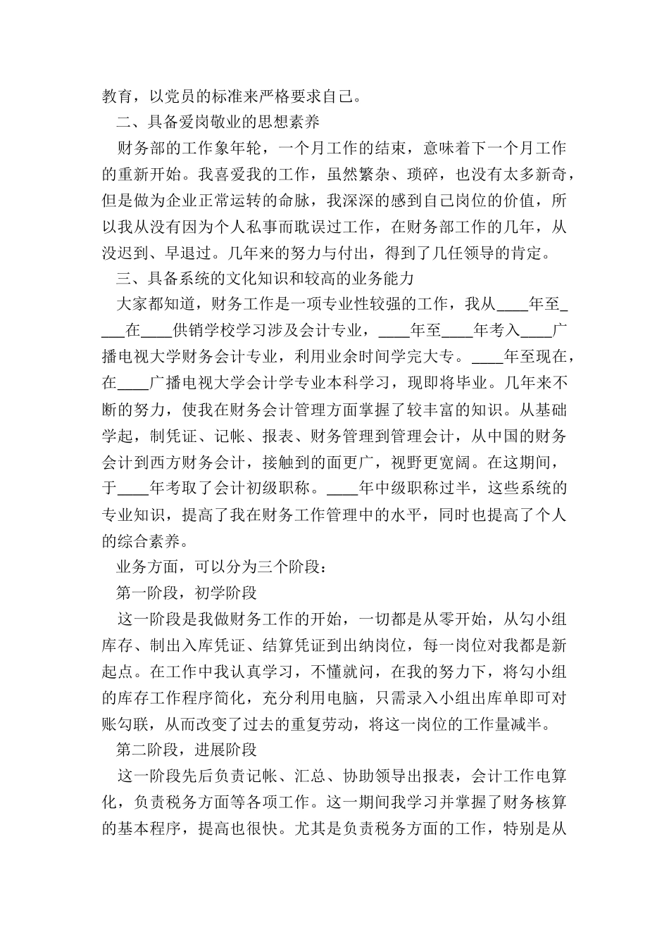财务人员半年述职报告_第3页