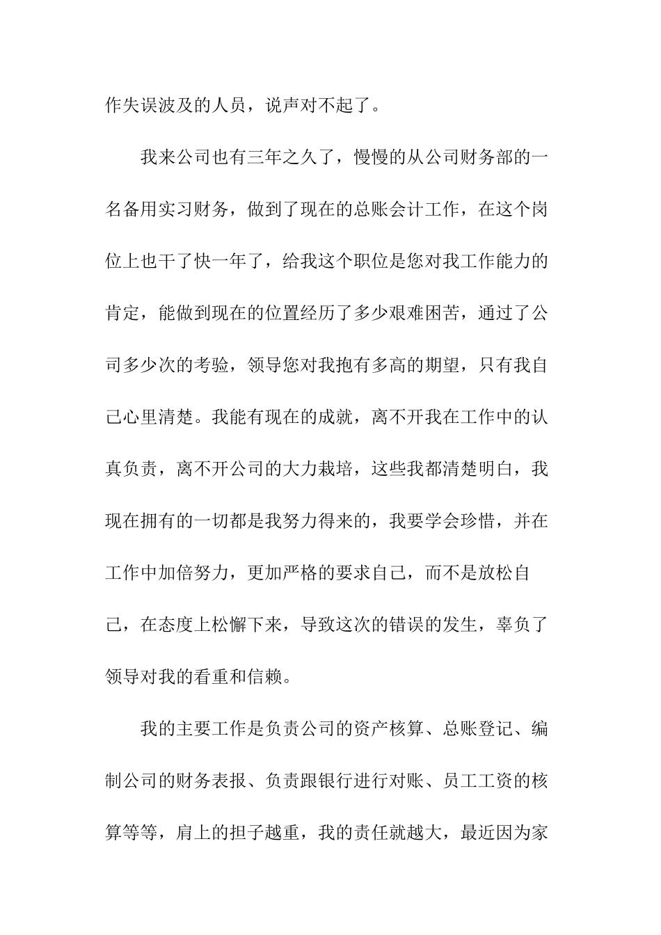 财务人员失误检讨书_第2页