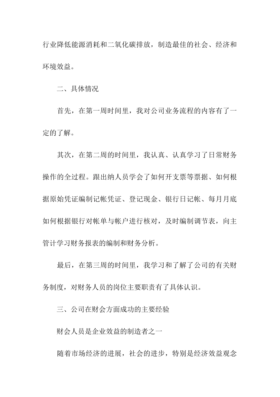 财务人员实习报告-财务会计人员实习报告-财务实习报告_第2页