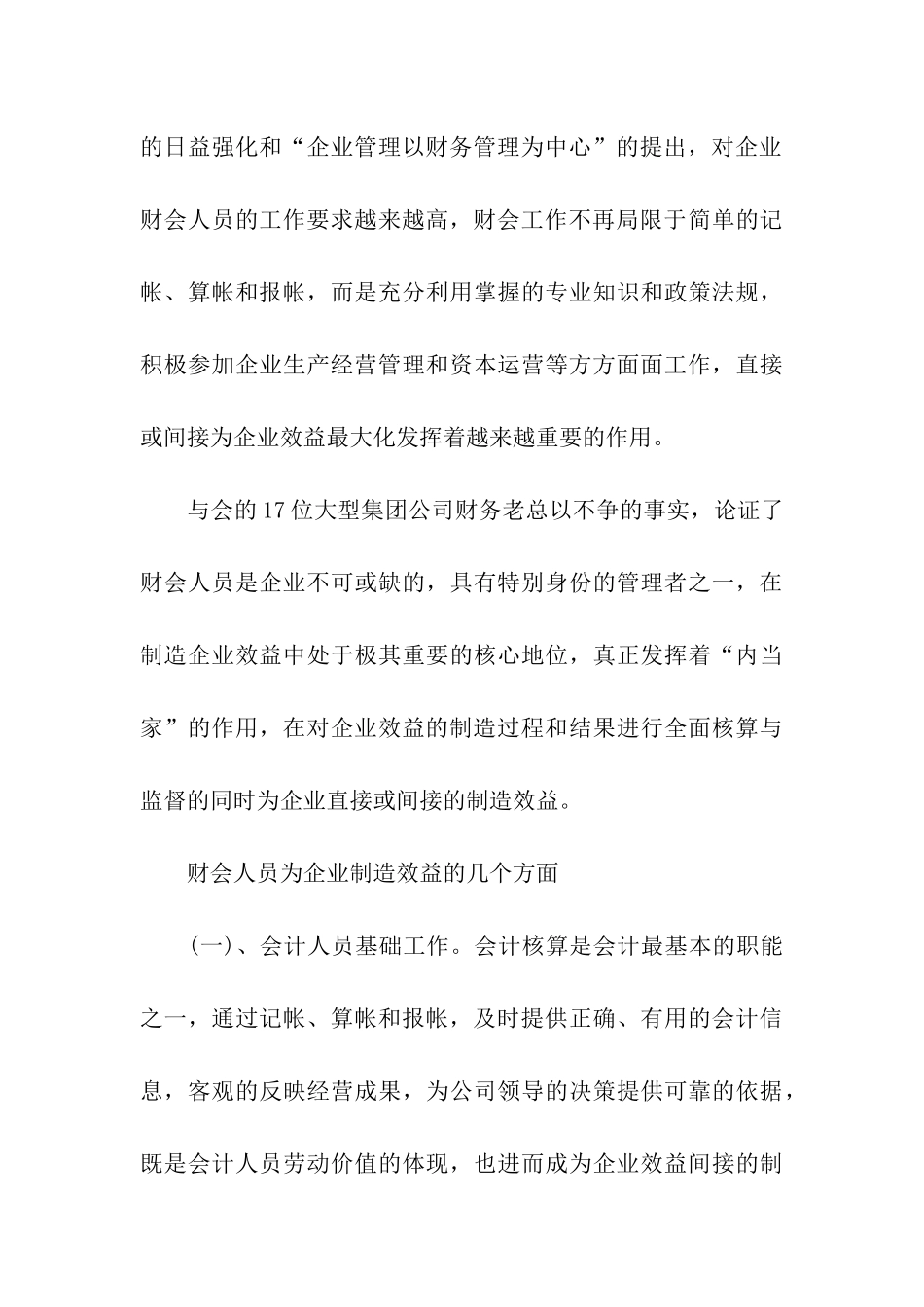 财务人员实习报告-财务会计人员实习报告-财务实习报告_第3页