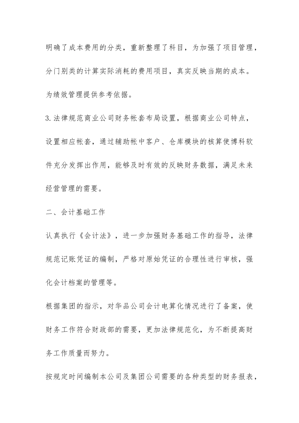 财务人员岗位试用期工作总结-_第3页