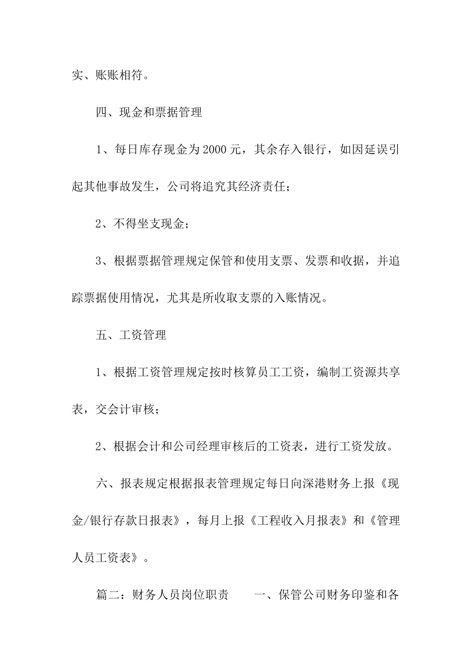 财务人员岗位职责5篇_第2页