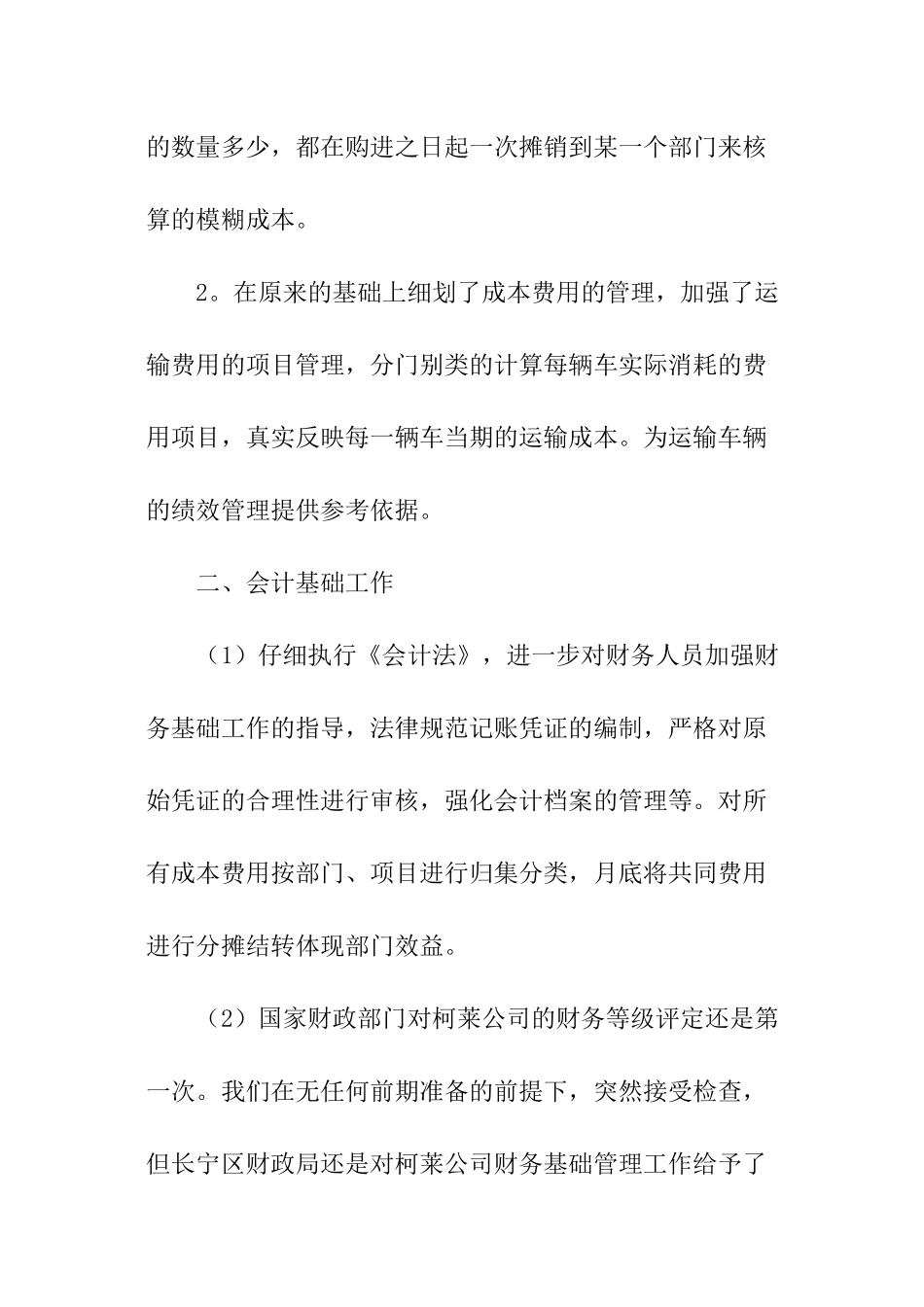 财务人员岗位自我评价_第2页