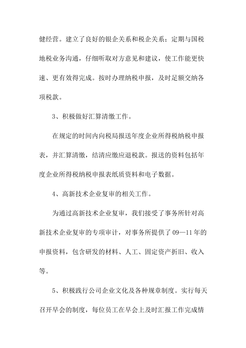 财务人员工作总结及计划_第2页