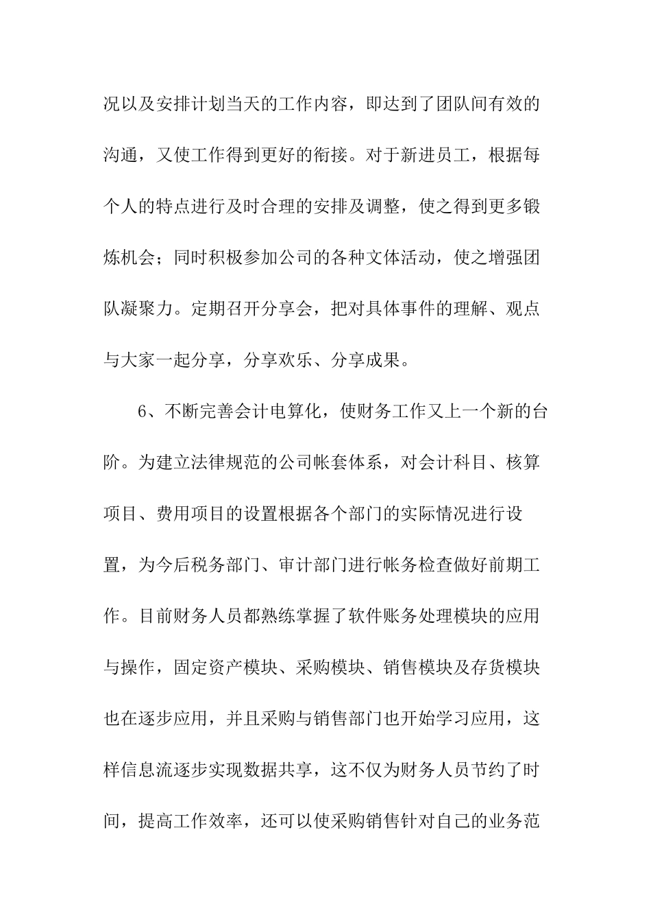 财务人员工作总结及计划_第3页