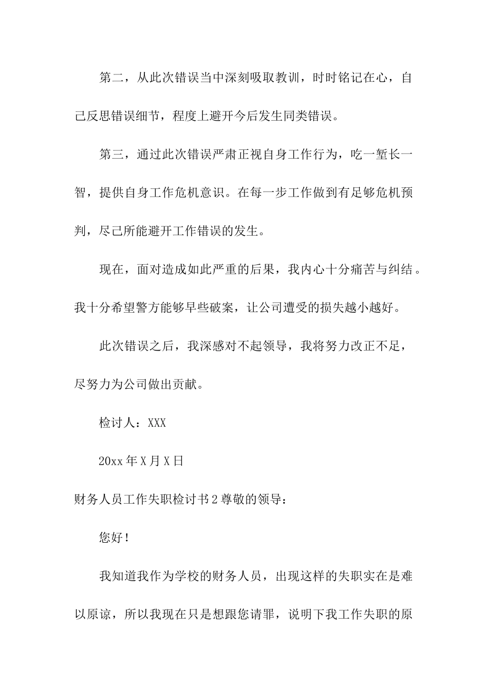 财务人员工作失职检讨书_第2页