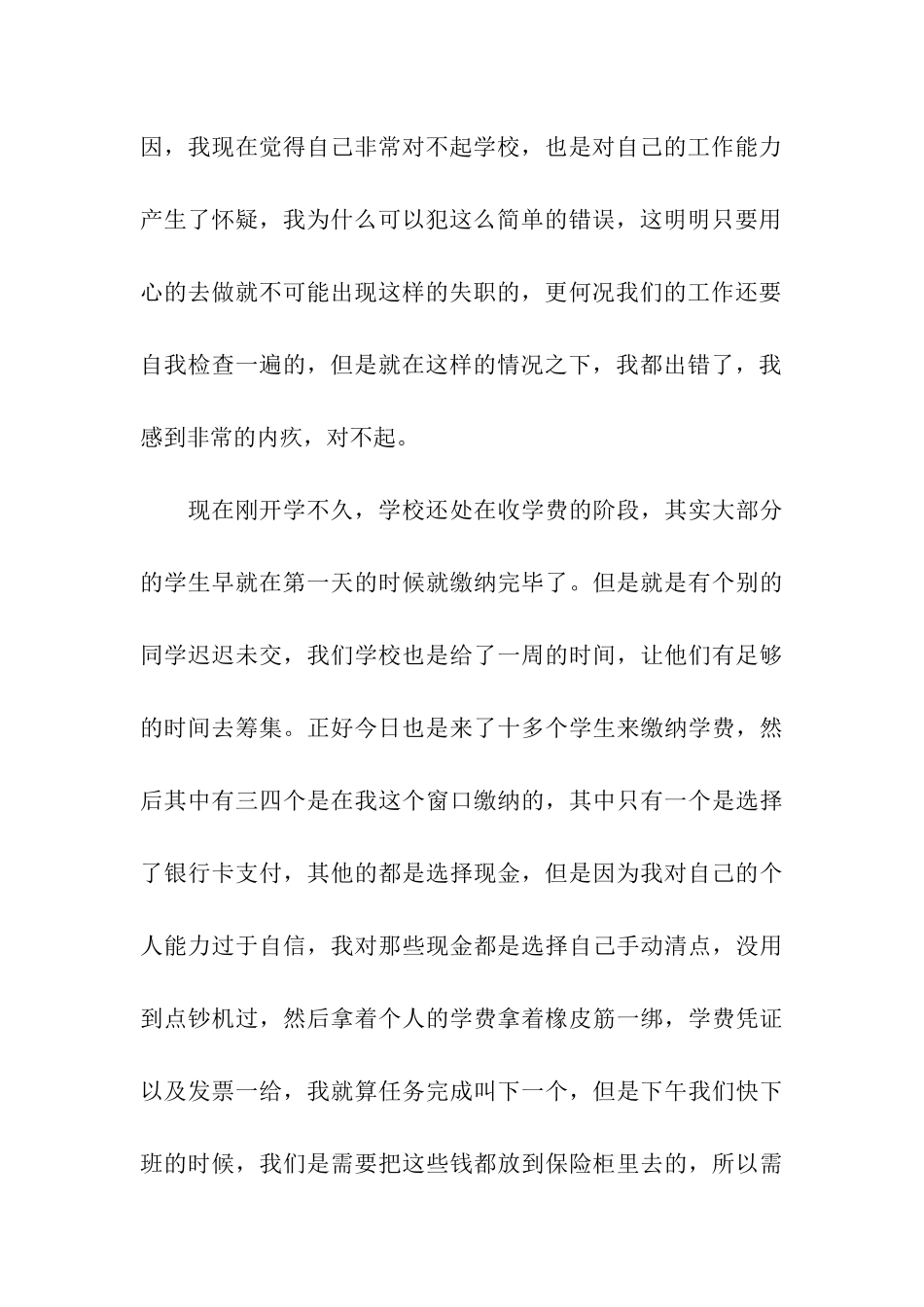 财务人员工作失职检讨书_第3页