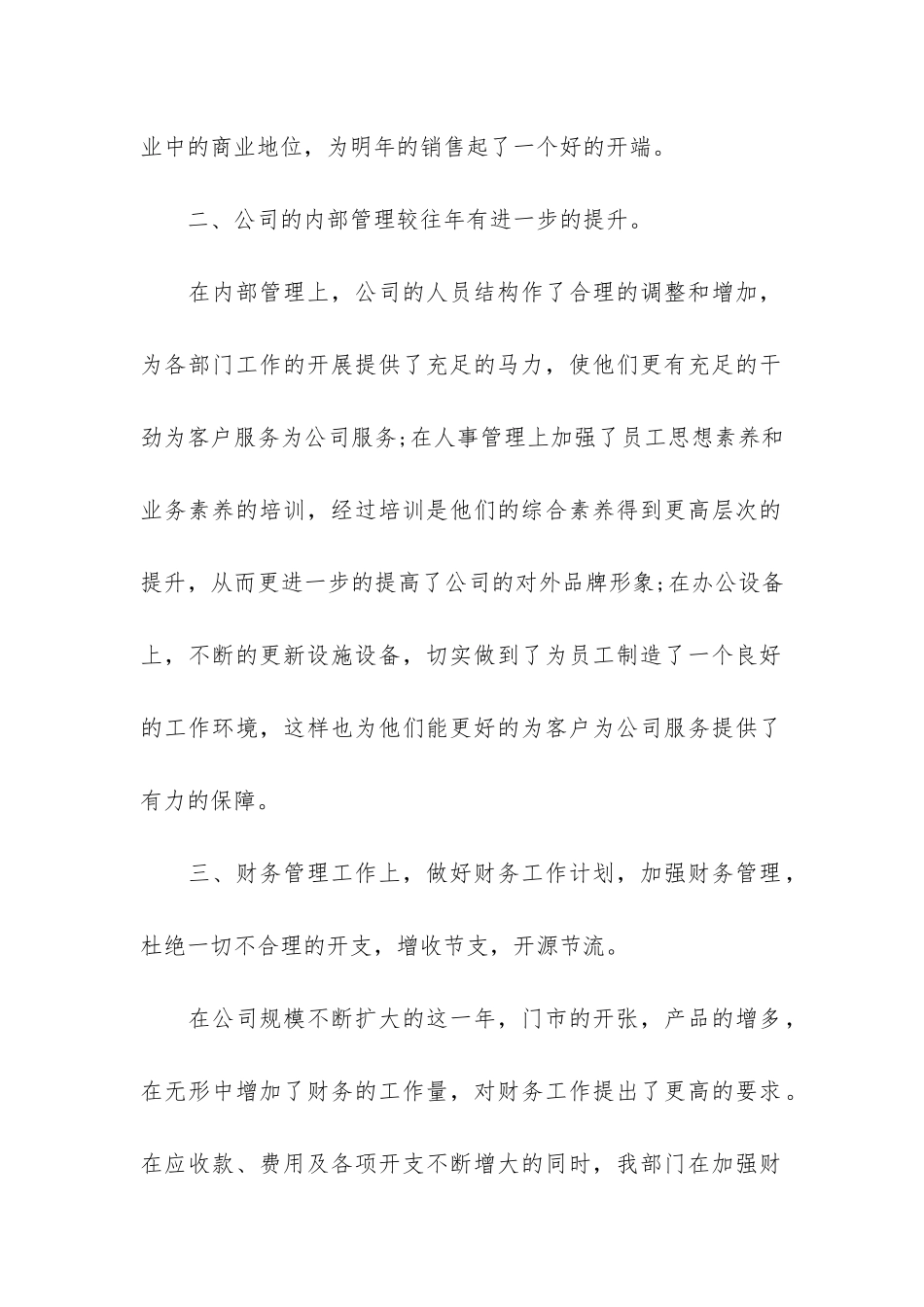 财务人员工作的个人总结报告3篇-财务人员年度总结报告个人_第2页