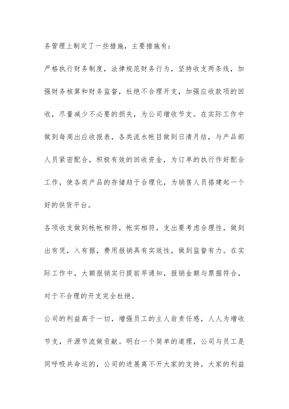 财务人员工作的个人总结报告3篇-财务人员年度总结报告个人_第3页