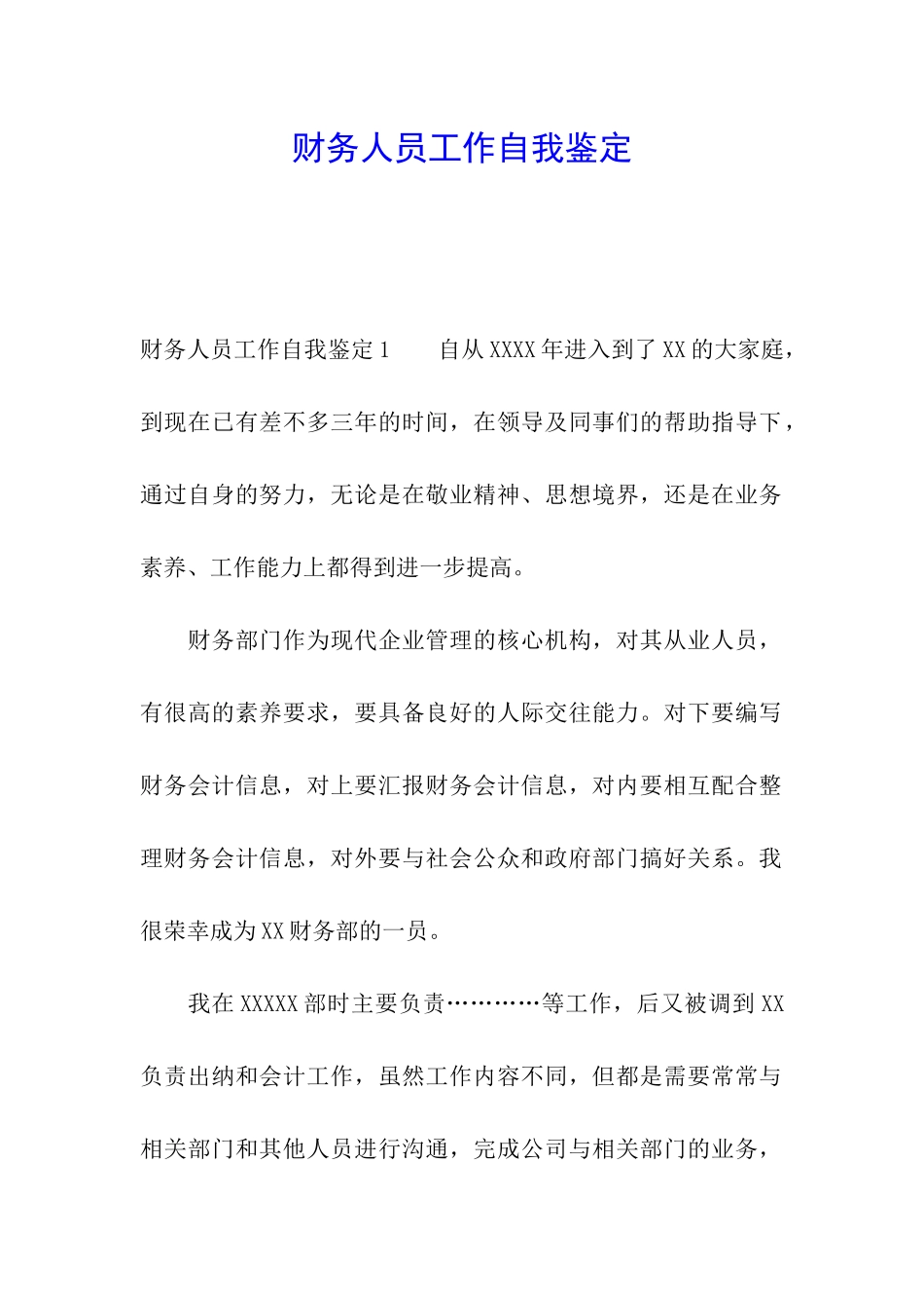 财务人员工作自我鉴定_第1页