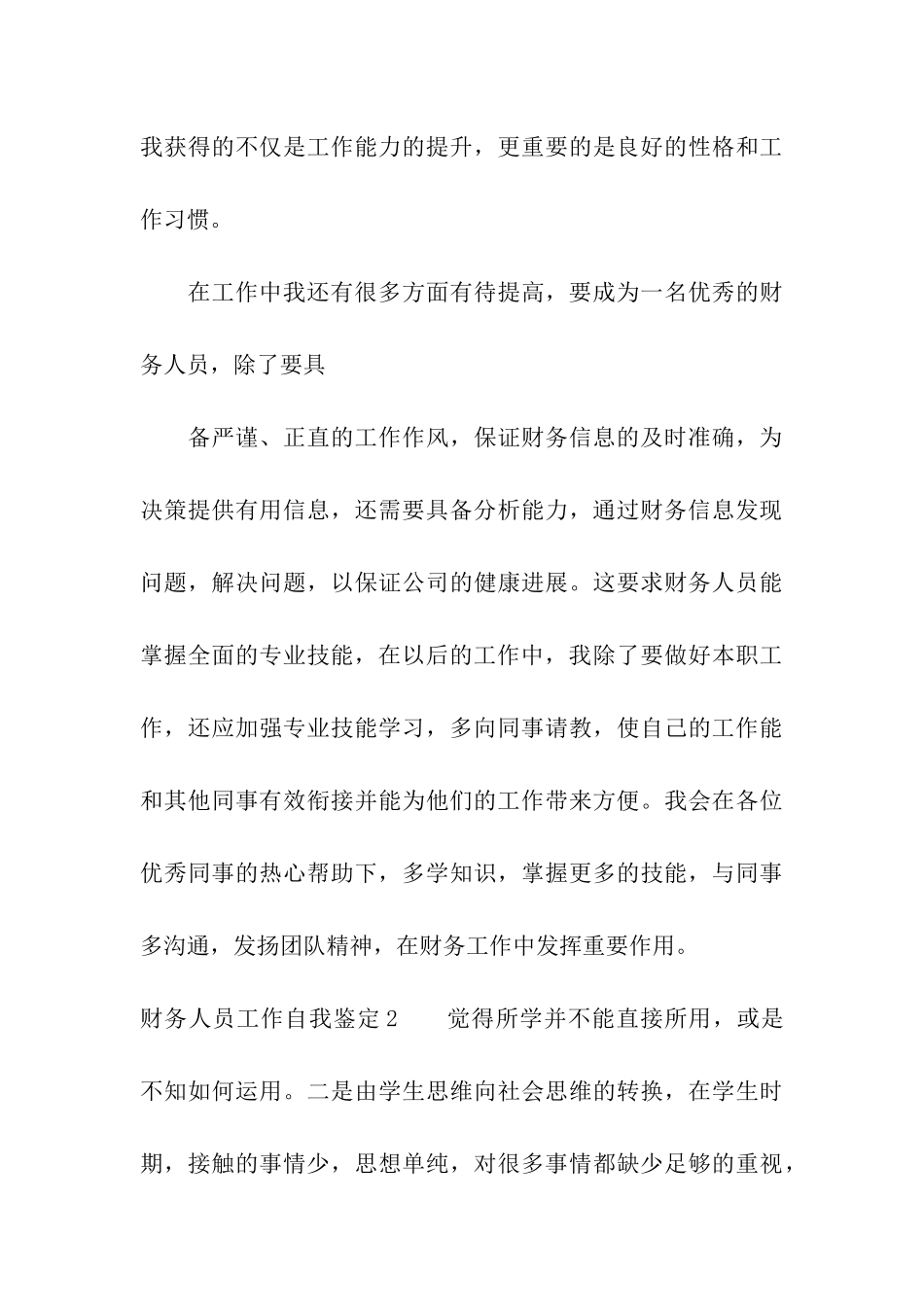 财务人员工作自我鉴定_第3页