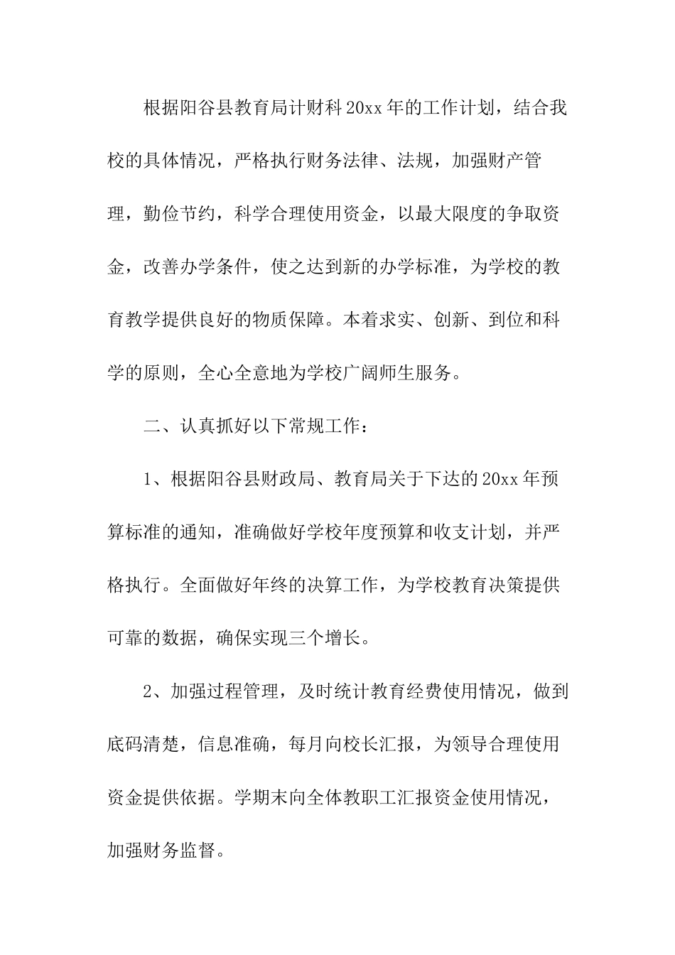 财务人员工作计划_第3页