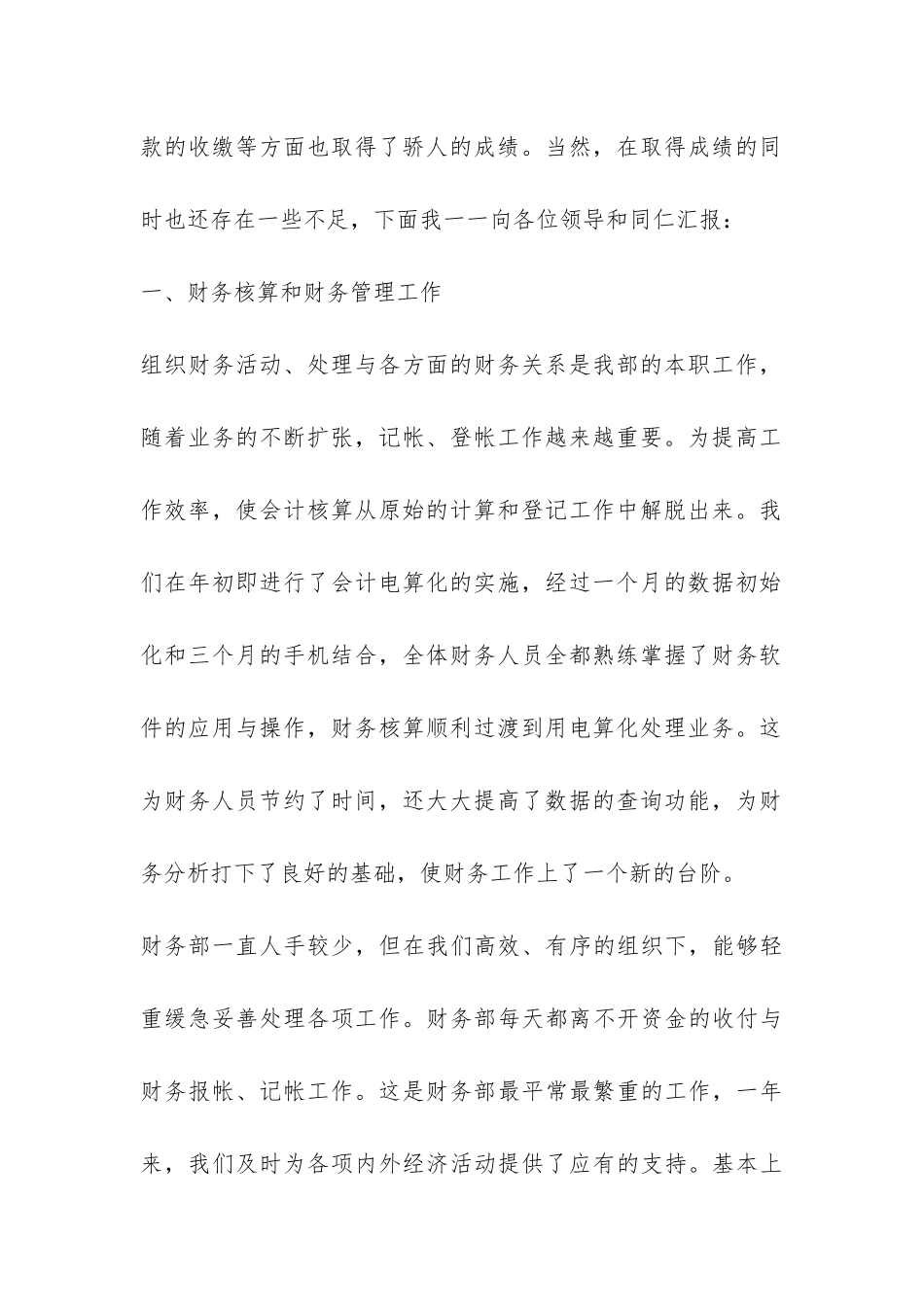 财务人员年度个人工作总结-_第2页
