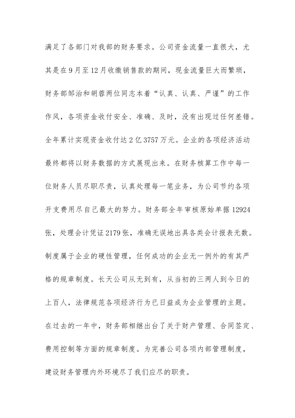 财务人员年度个人工作总结-_第3页