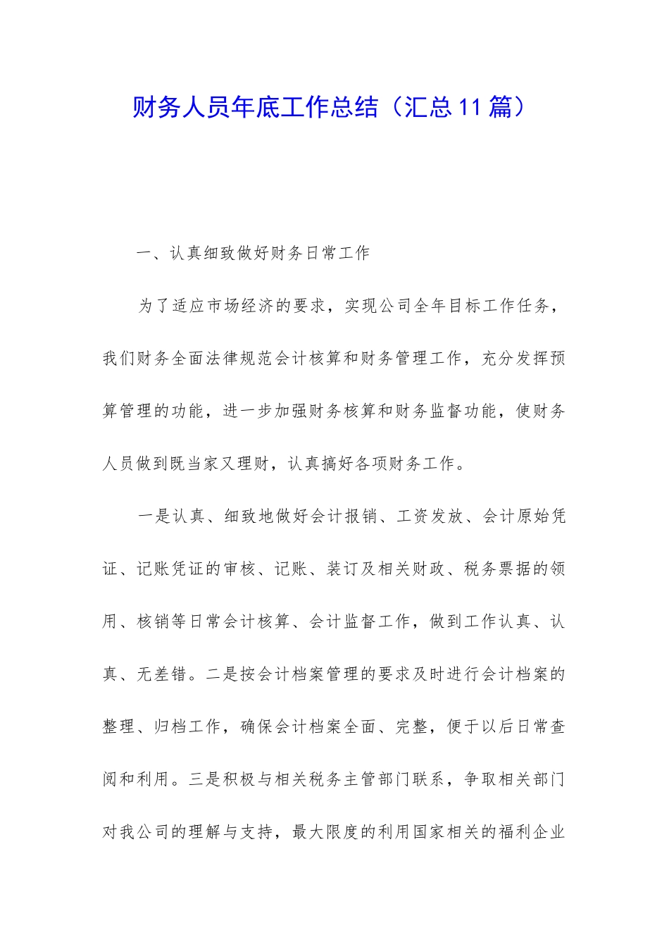 财务人员年底工作总结_第1页