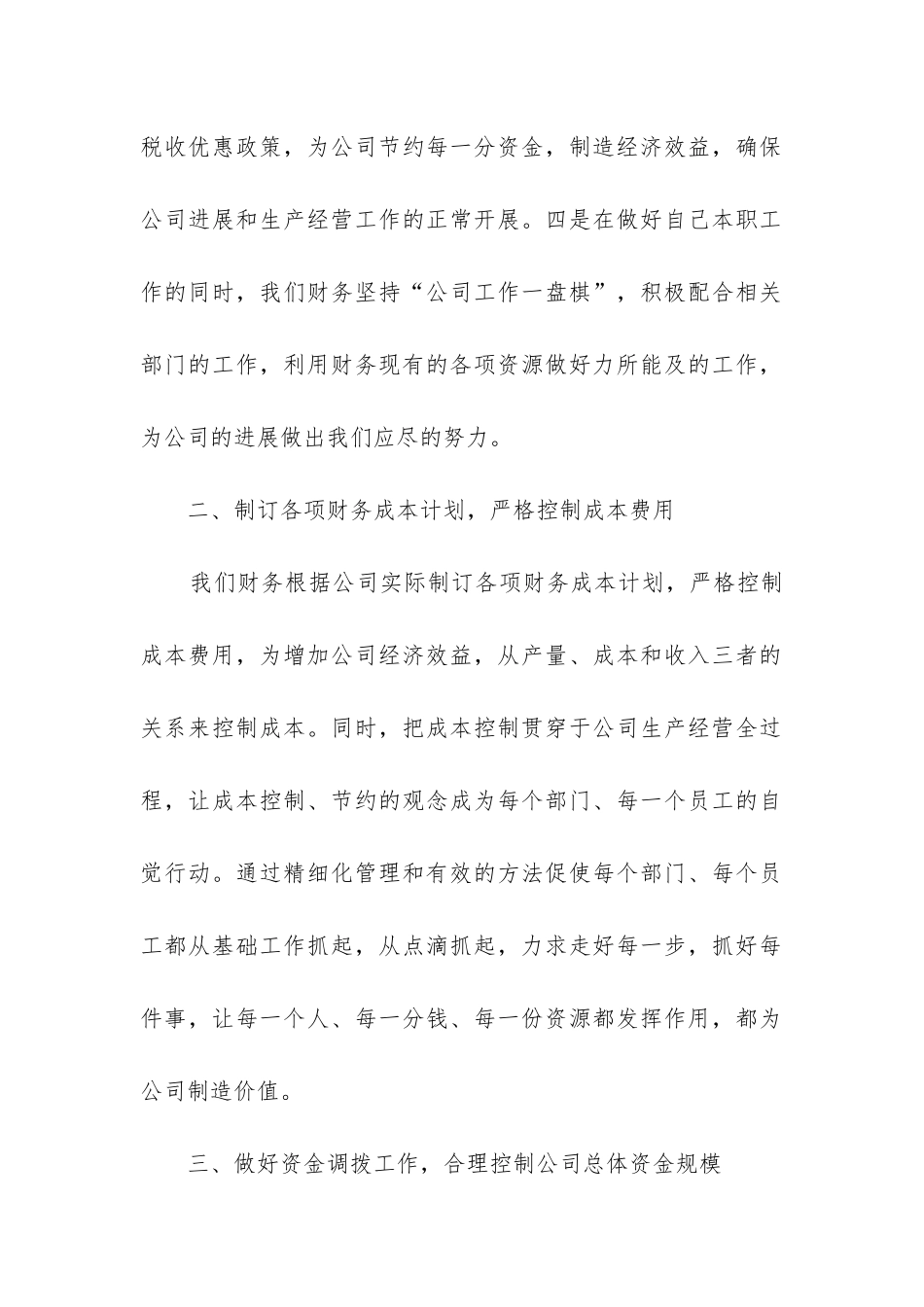 财务人员年底工作总结_第2页