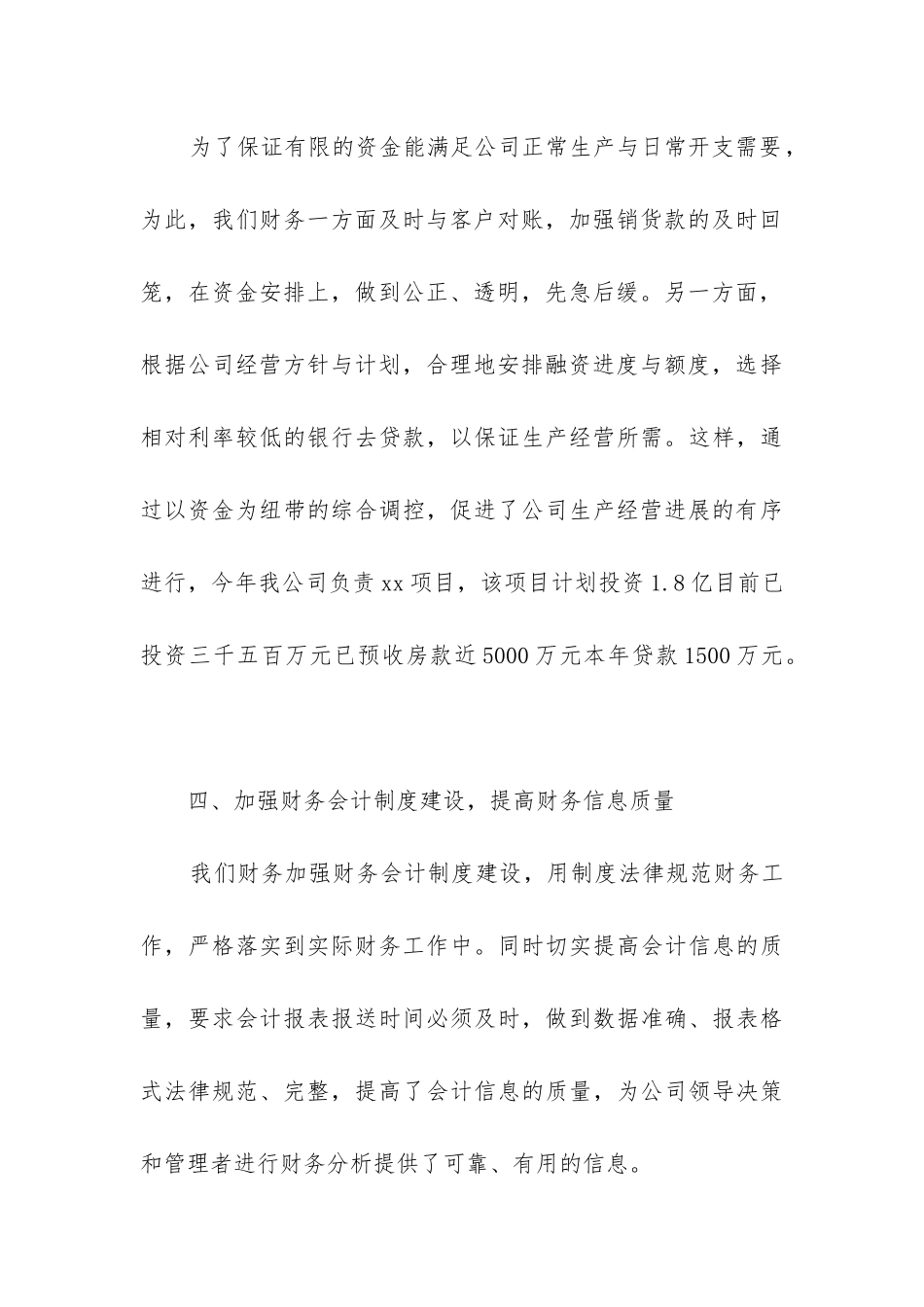 财务人员年底工作总结_第3页