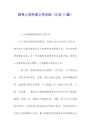 财务人员年底工作总结