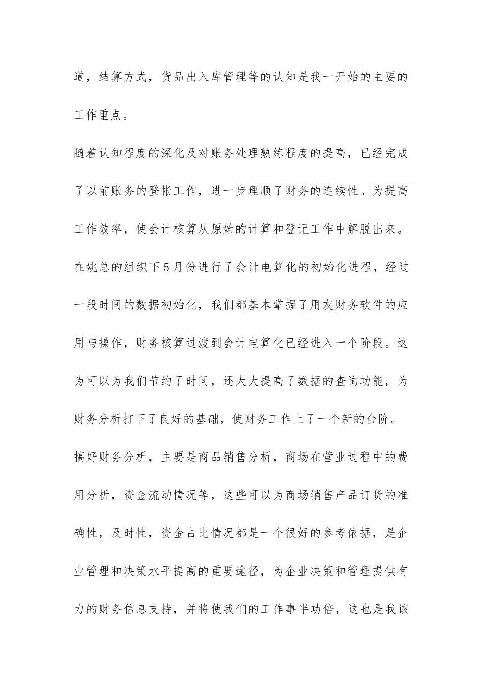 财务人员工作试用期工作总结-_第2页