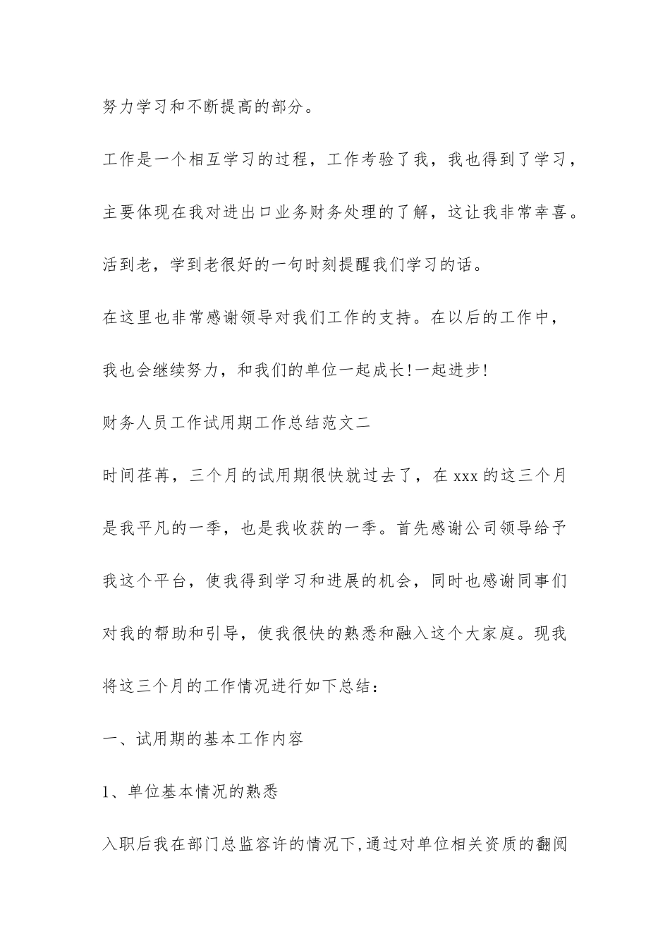 财务人员工作试用期工作总结-_第3页