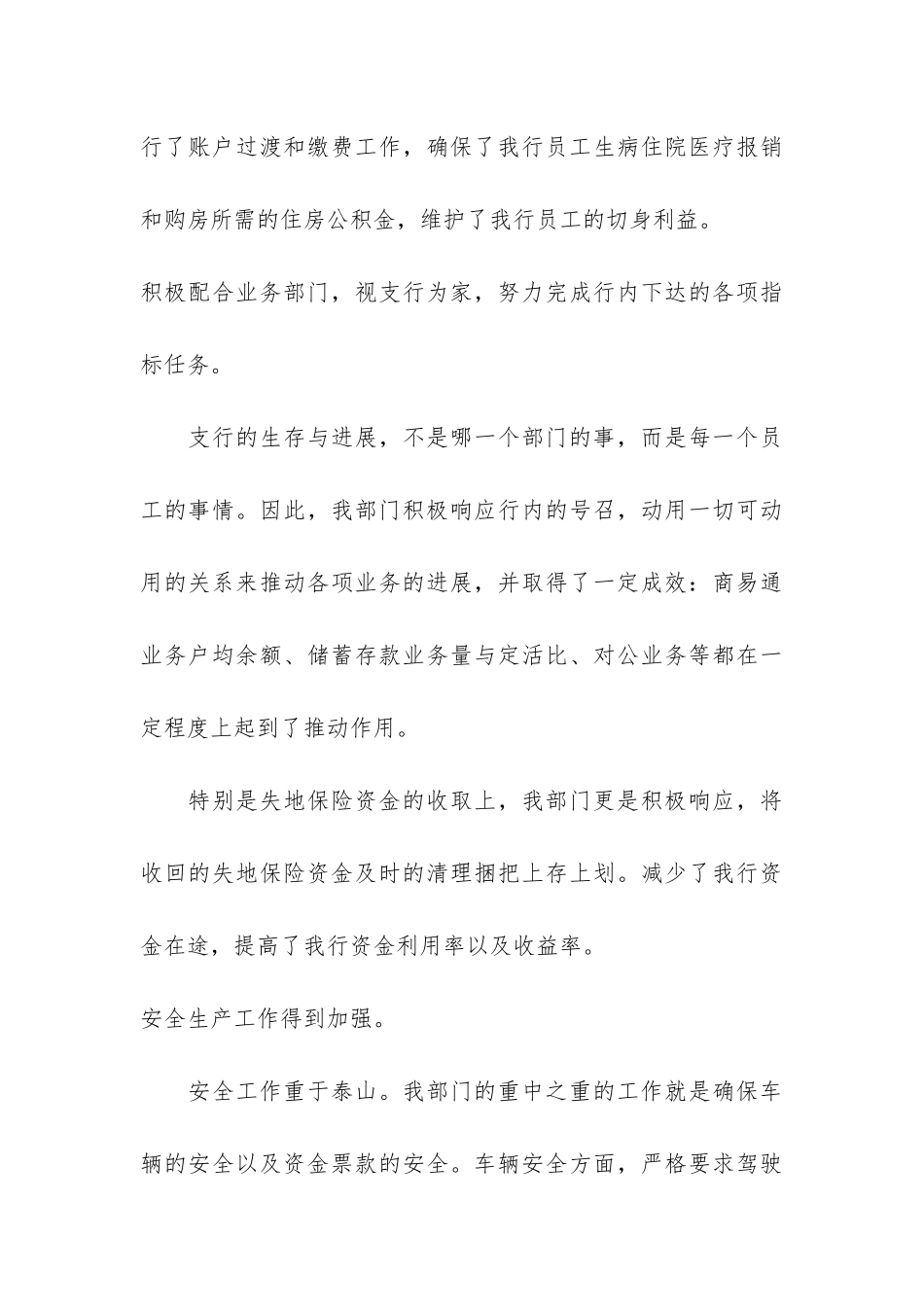 财务人员年度考核总结3篇-财务年度考核表年度工作总结_第3页