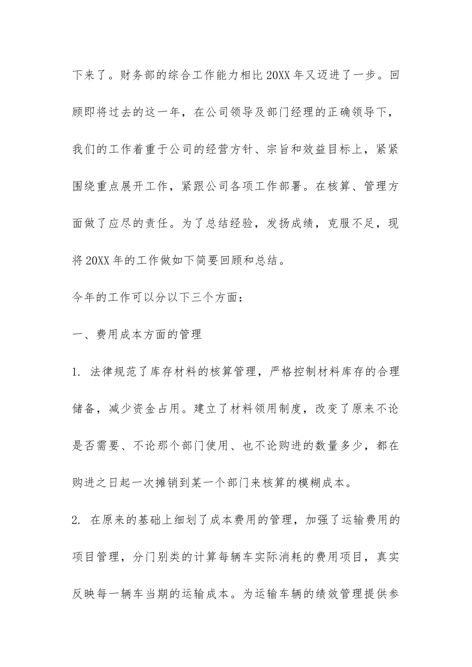 财务人员年终工作总结-_第2页