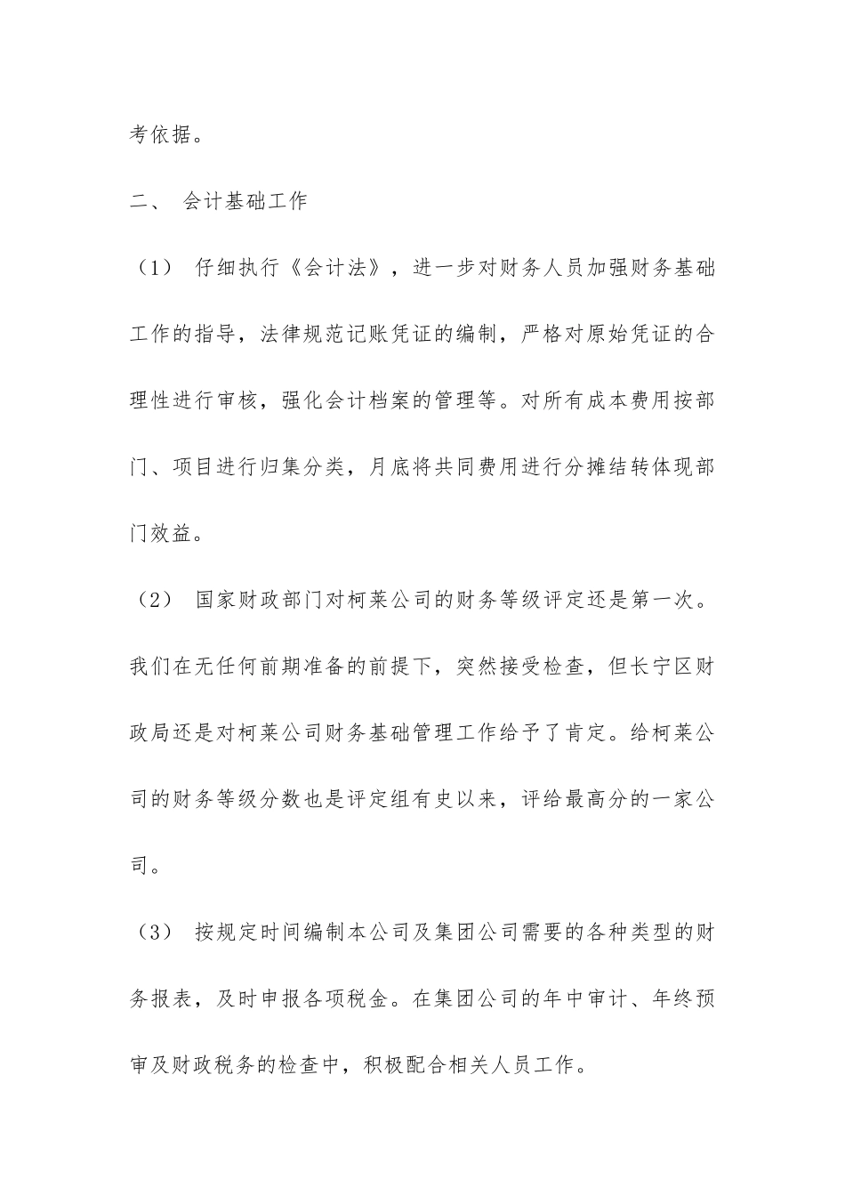 财务人员年终工作总结-_第3页