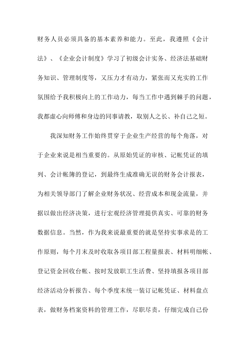 财务人员年终述职报告4篇_第2页