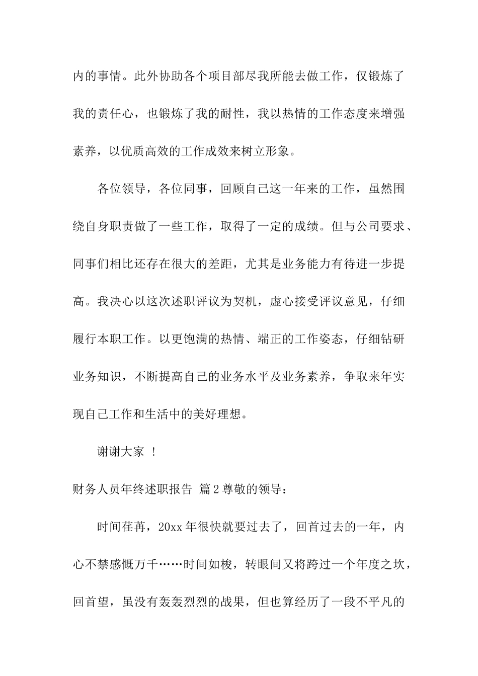 财务人员年终述职报告4篇_第3页