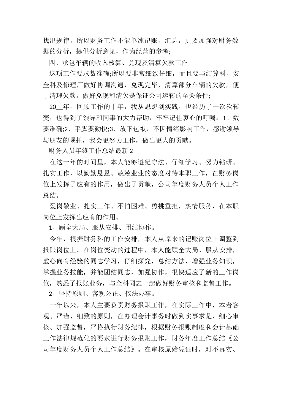 财务人员年终工作总结最新5篇_第2页