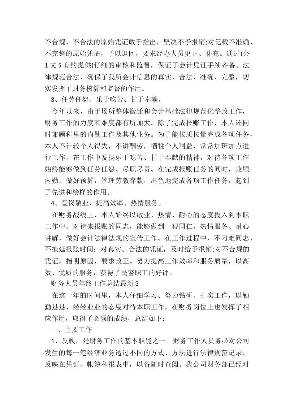 财务人员年终工作总结最新5篇_第3页