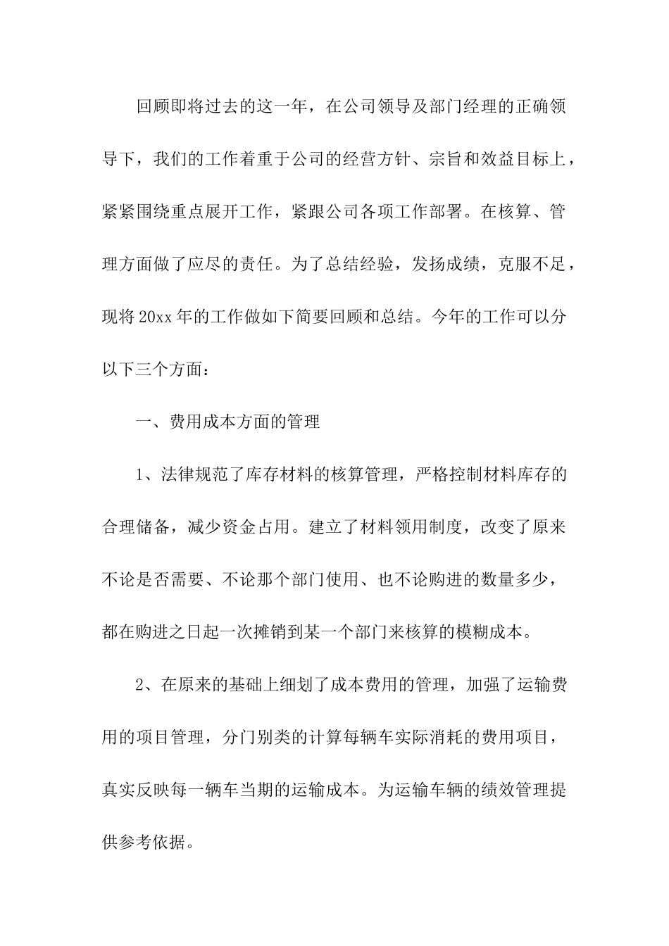 财务人员年终工作总结15篇_第2页