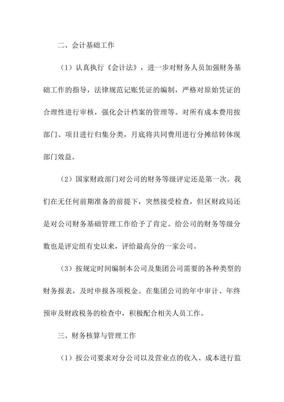 财务人员年终工作总结15篇_第3页