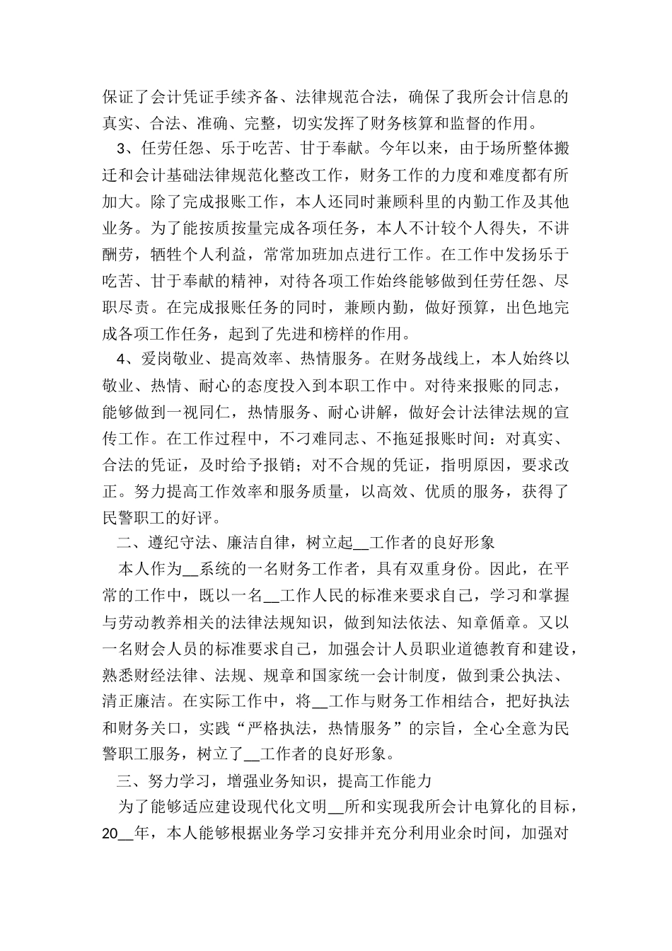 财务人员年终工作总结精选5篇_第2页