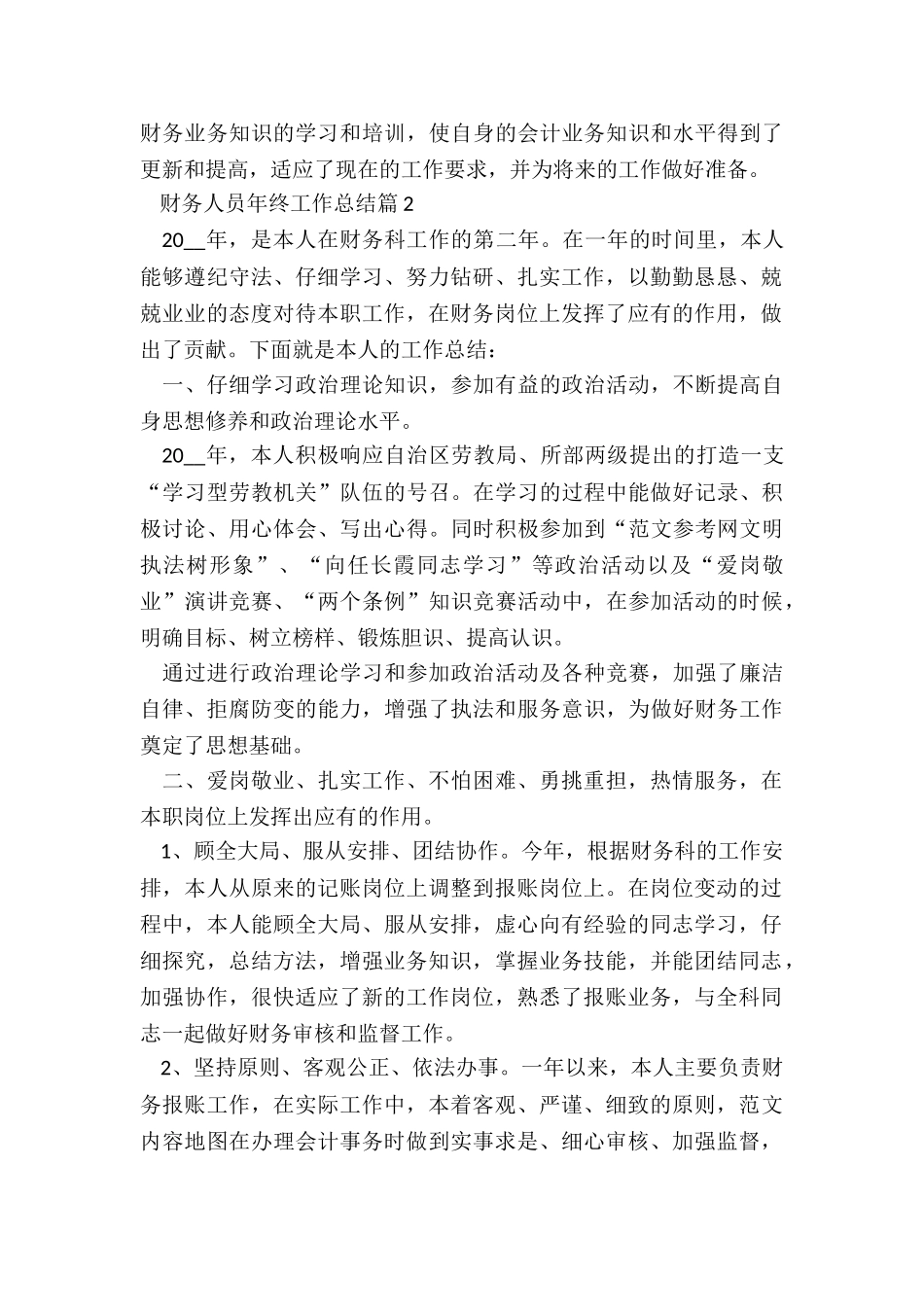 财务人员年终工作总结精选5篇_第3页