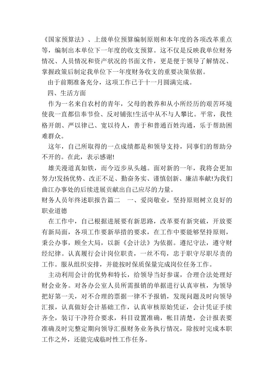 财务人员年终述职报告_第2页
