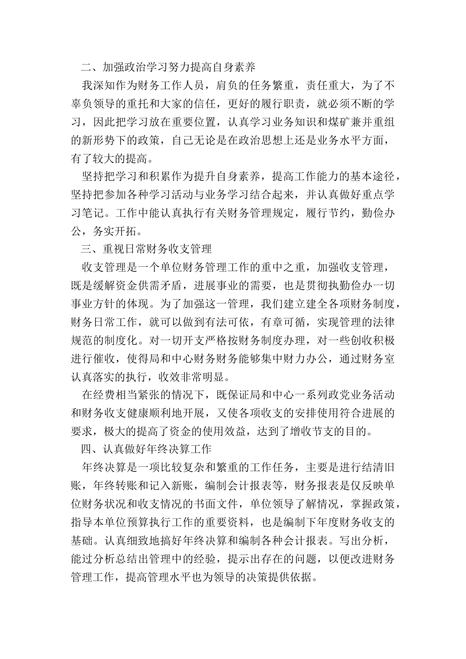 财务人员年终述职报告_第3页