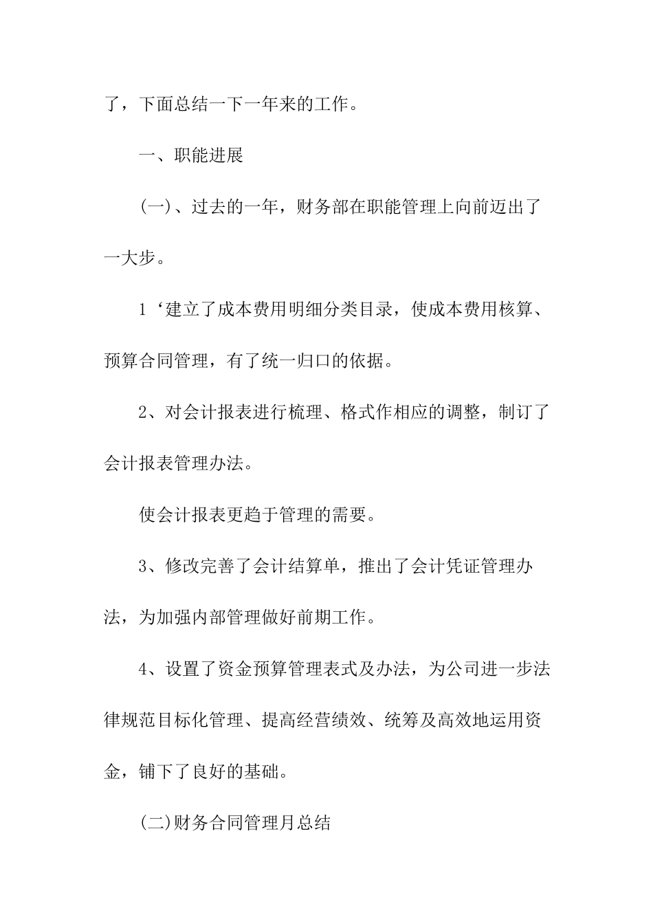 财务人员晋升财务主管述职报告_第2页
