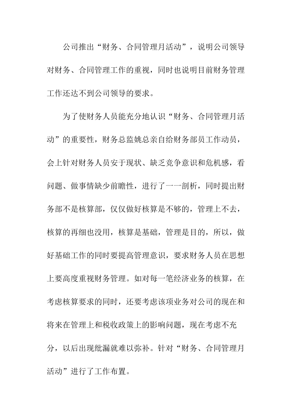 财务人员晋升财务主管述职报告_第3页