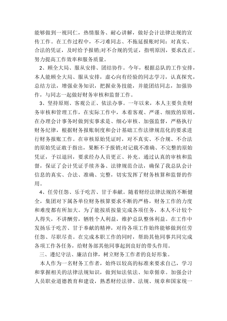 财务人员的年终工作总结5篇_第2页