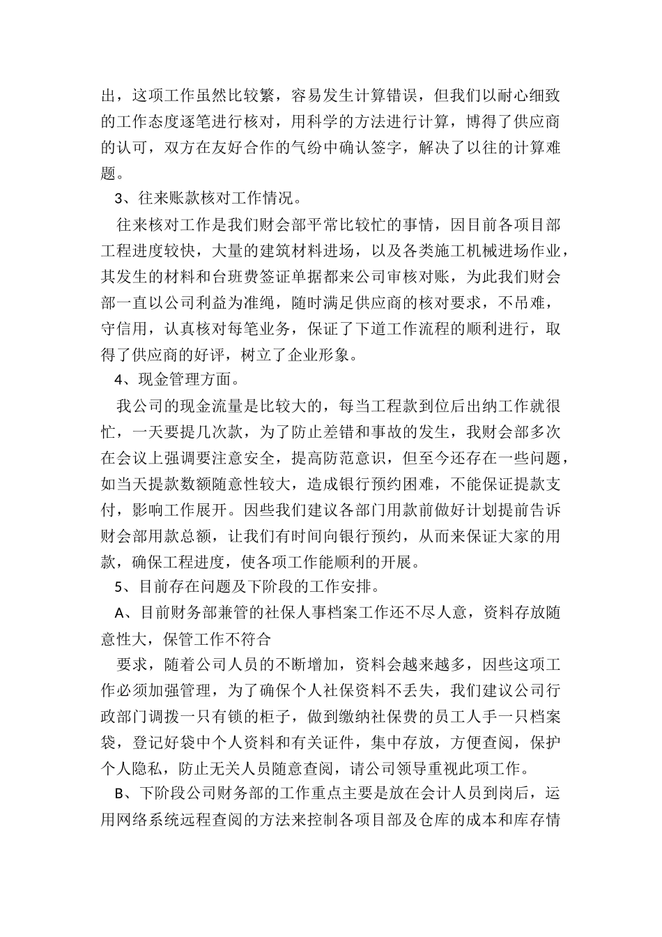 财务人员月度工作总结最新5篇_第2页