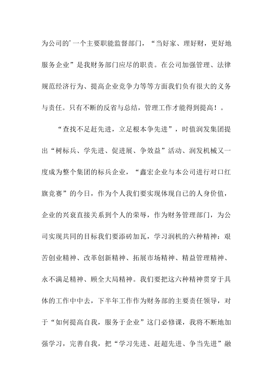 财务人员的年度个人工作总结_第2页