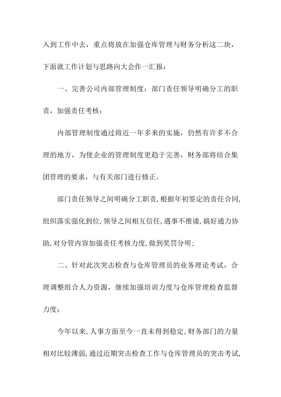 财务人员的年度个人工作总结_第3页