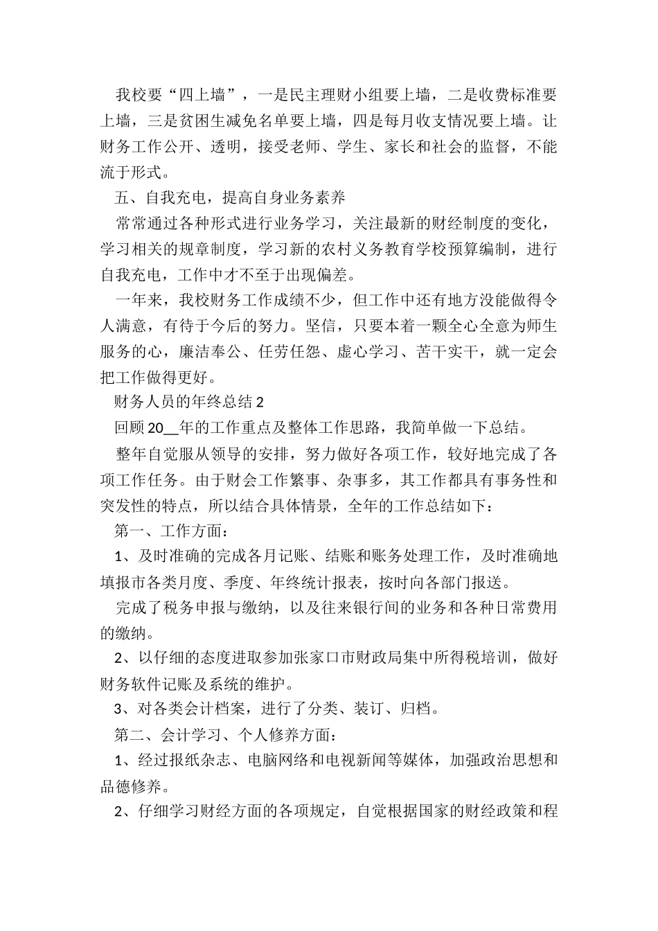 财务人员的年终总结精选5篇_第2页