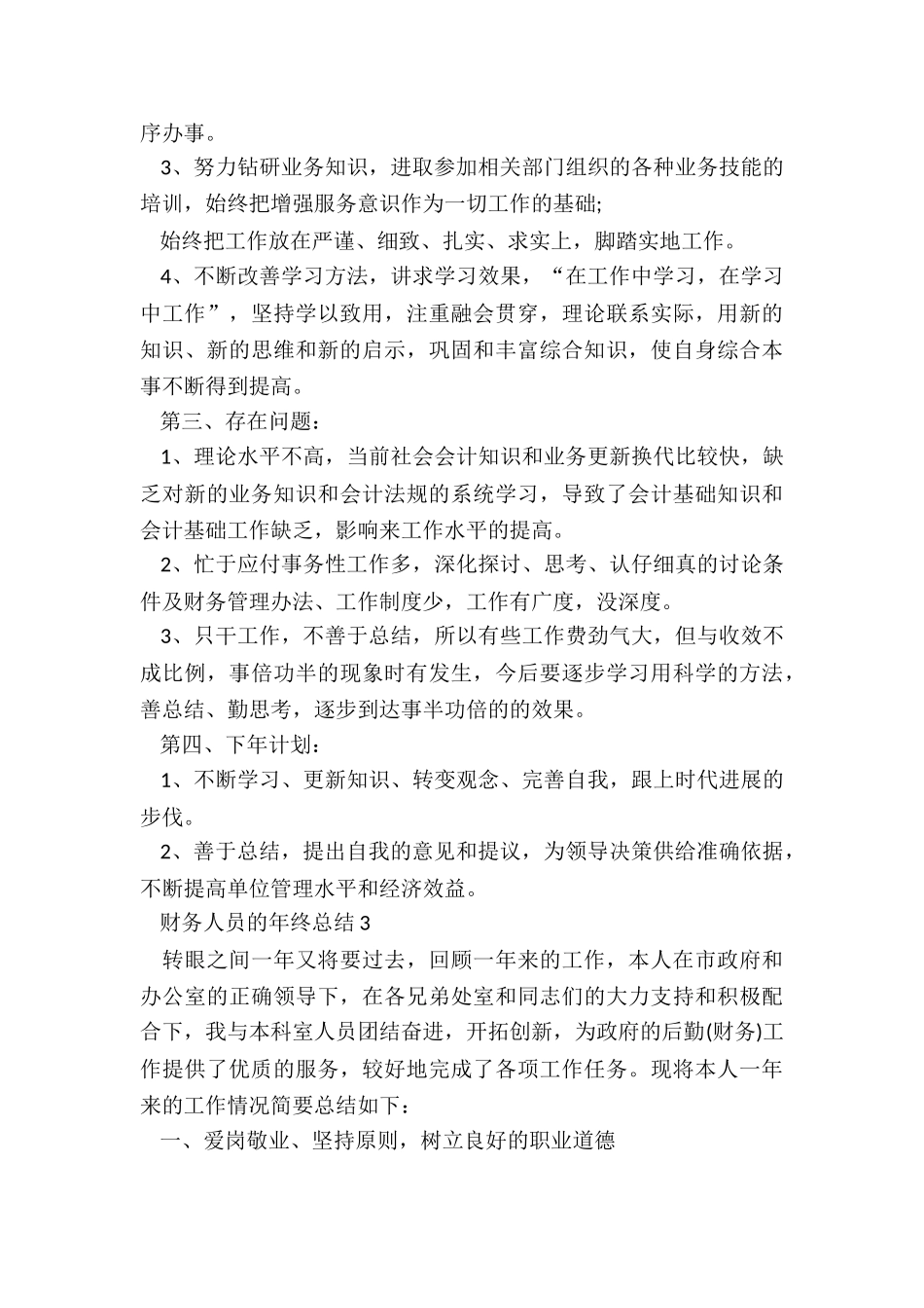 财务人员的年终总结精选5篇_第3页