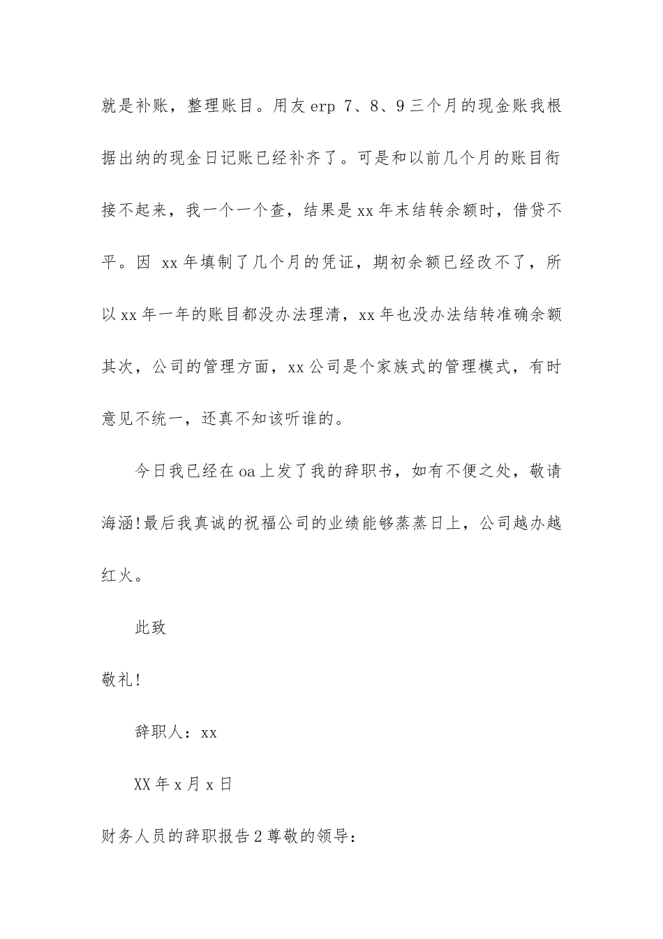 财务人员的辞职报告3篇_第2页